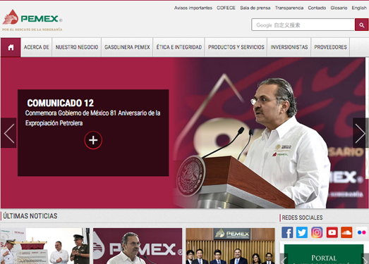 Pemex:墨西哥国家石油公司