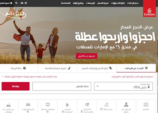 Emirates:阿联酋航空官网