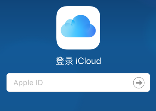 ICloud:IPhone苹果云服务平台