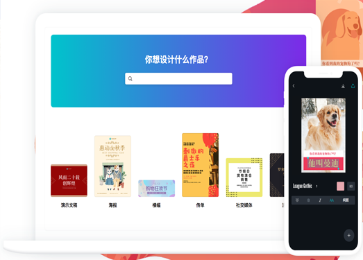canva:设计作品