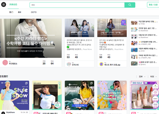 StyleShare:韩国穿衣搭配分享平台