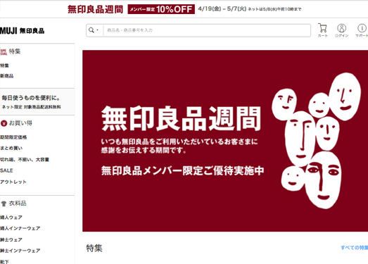 MuJi:无印良品百货品牌官方网站