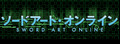 Swordart Online:日本刀剑神域动漫官网