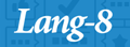 Lang-8:多国语言学习交流平台