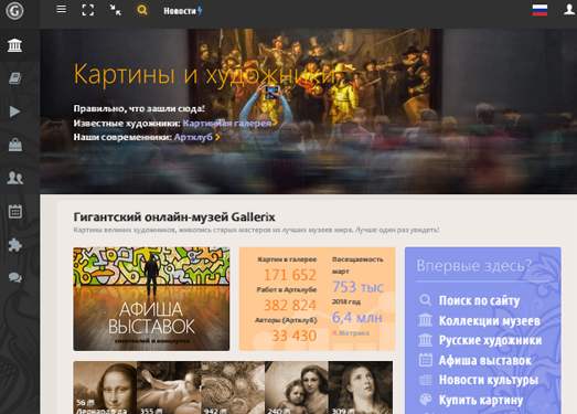 Gallerix:在线绘画艺术图库