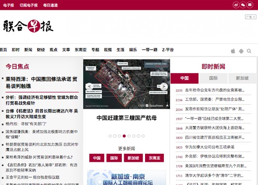 ZaoBao:新加坡联合早报