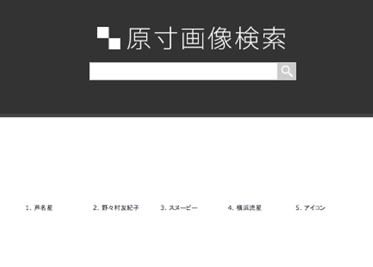 GenSun:原始尺寸图片搜索引擎