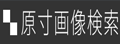 GenSun:原始尺寸图片搜索引擎