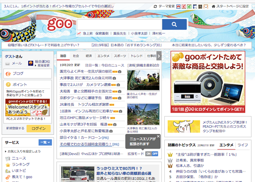 日本Goo搜索引擎