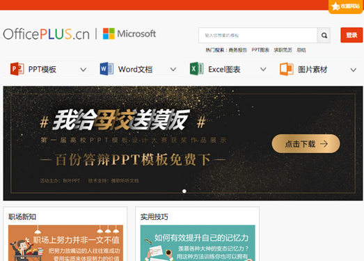 OfficePlus|微软PPT官方模版库