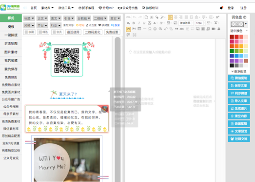 在线微信编辑器工具【96WeiXin】