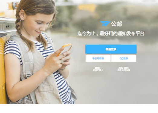 OurMail:公邮群体邮箱服务网