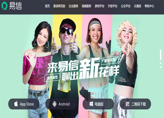 YiXin.im:易信免费手机通讯应用