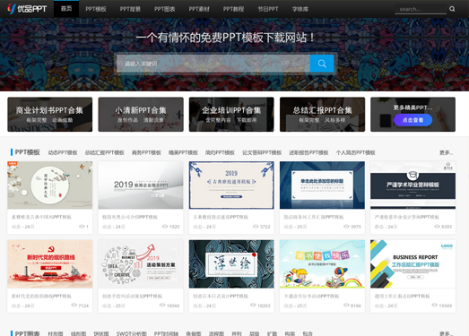 优品PPT模板|优质素材分享网