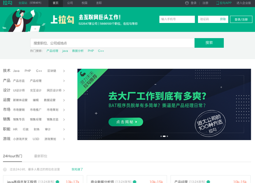 LaGou:拉钩网互联网招聘平台