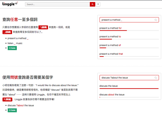 Linggle:英语写作学习搜索引擎