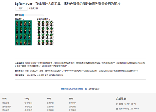 BGremover:在线图片去背景抠图工具