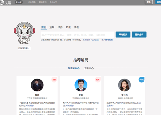 Itslaw:无讼案例检索工具