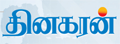 DinaKaran:印度泰米尔日报