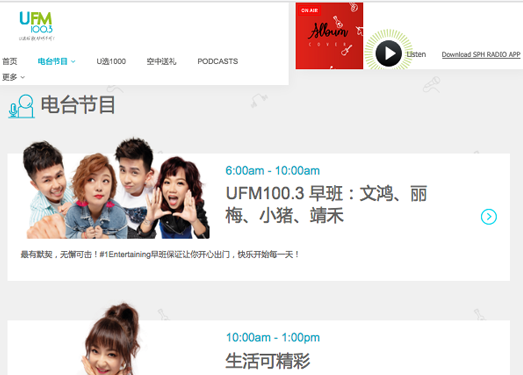 新加坡UFM100.3音乐电台