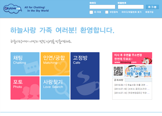 SkyLove:韩国免费交友网