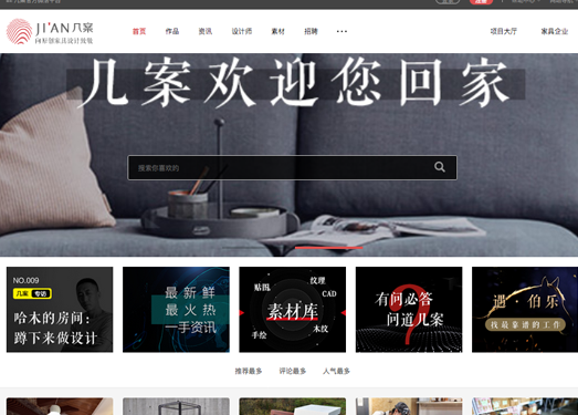 几案网|家具设计师服务平台