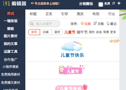 微信图文美化编辑器【135Editor】