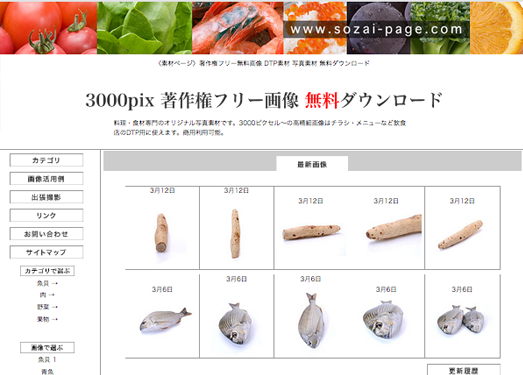Sozai:免费高清食物素材图片网