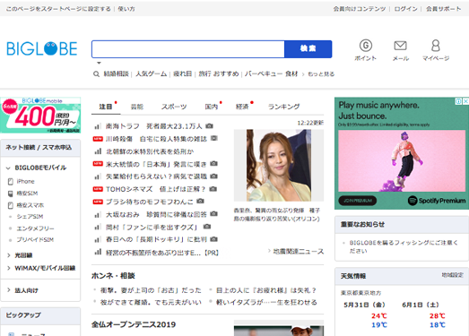 BigLobe:日本综合搜索门户