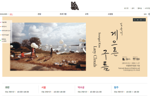 Moca:韩国国立现代美术馆