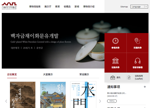 Museum:韩国首尔历史博物馆