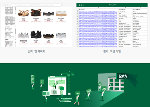 Listly|在线网页内容转Excel工具