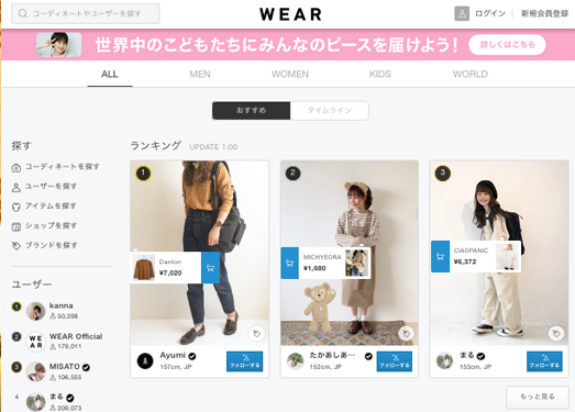 WEAR|时尚搭配穿衣技巧网
