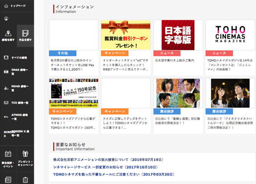 日本TOHO电影院信息网
