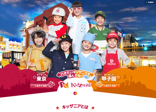 KidZania:日本儿童主题城市乐园