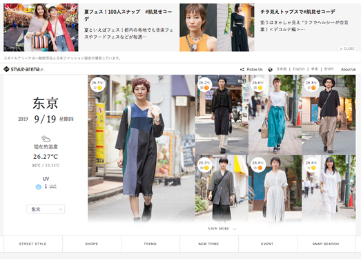 Style-Arena:日本街头时尚网