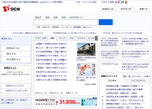 日本OCN门户网
