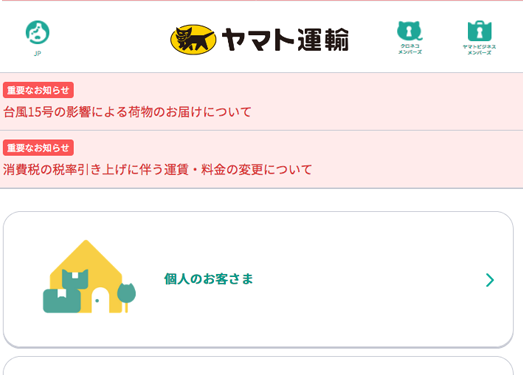 Yamato:日本黑猫快递官网
