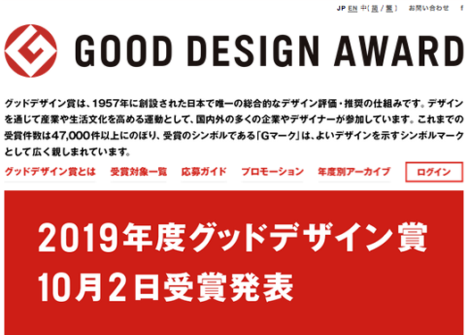 GoodDesignAward|日本优良设计奖