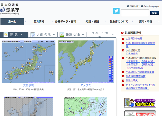 JMA|日本气象厅官网