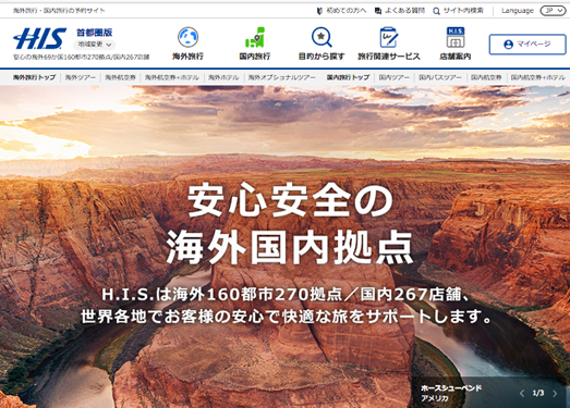 日本His-J旅游集团