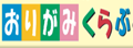 Origami-Club:看动画学折纸教学平台