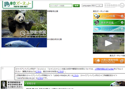 Tokyo-Zoo:日本恩赐上野动物园
