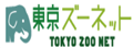 Tokyo-Zoo:日本恩赐上野动物园