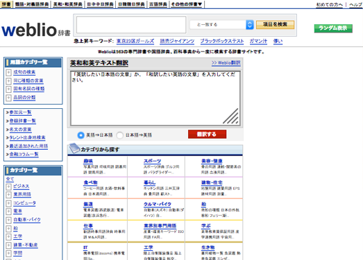 Weblio:日语词典百科搜索网