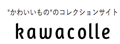 Kawacolle|可爱的东西包装设计站