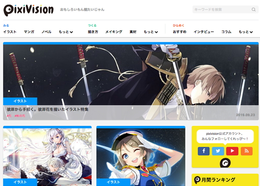 Pixivision|宅文化创意媒体社区