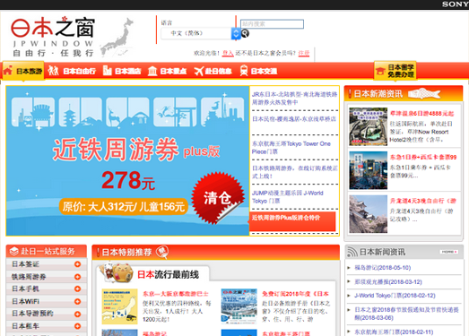 Jpwindow:日本之窗中文信息网