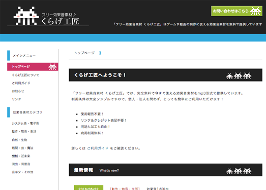 くらげ工匠|日本免费音效素材网