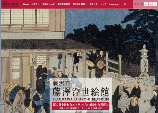 fujisawa|日本藤泽浮世绘馆